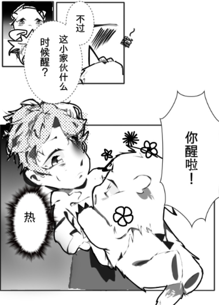 十二 第三话 第3页