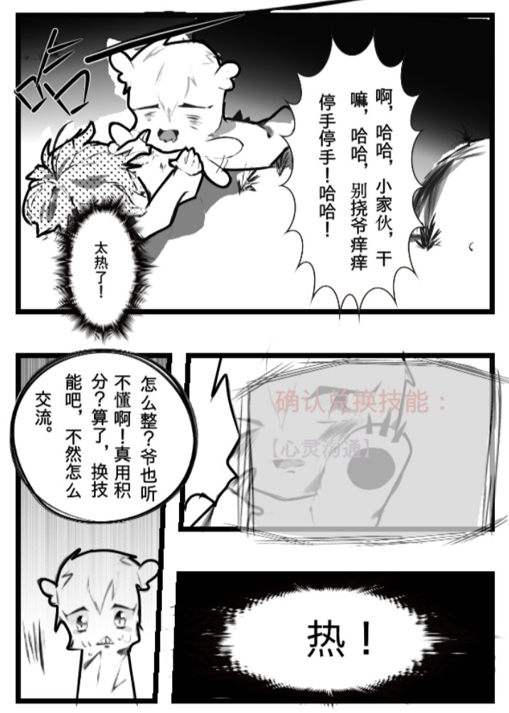 十二 第三话 第4页