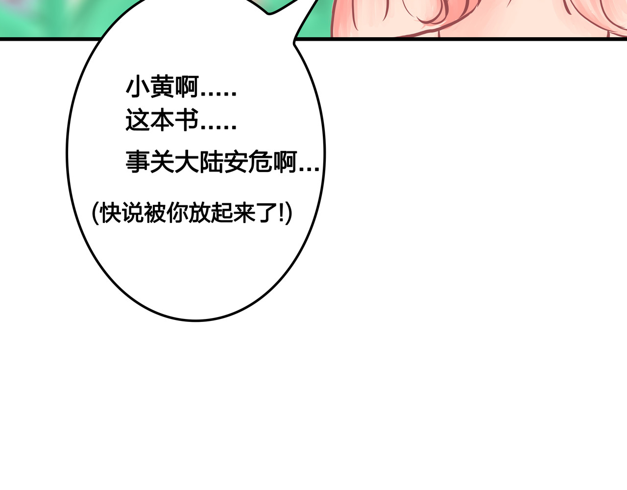 洛小粉 第四话:圣翼族 第31页