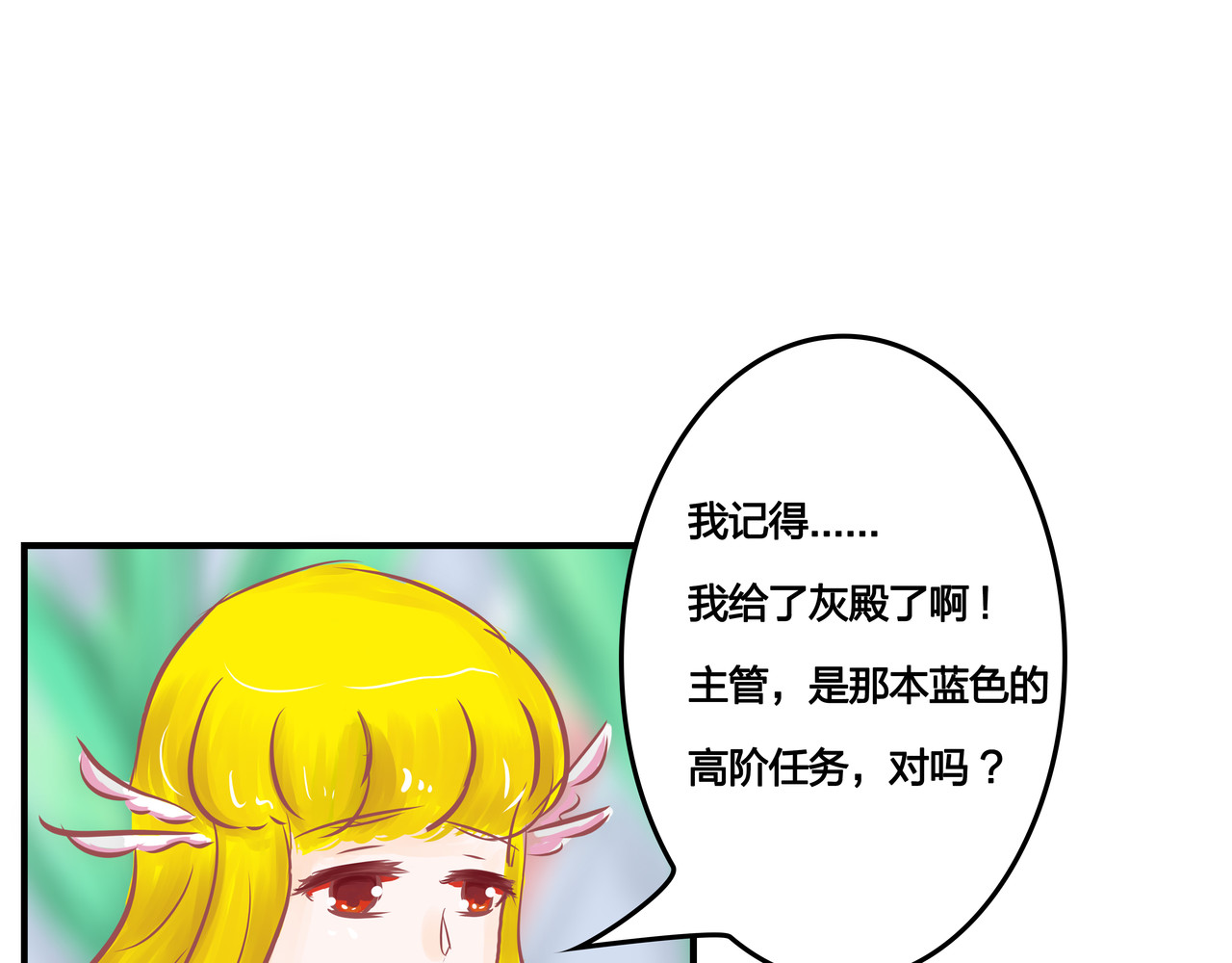 洛小粉 第四话:圣翼族 第33页
