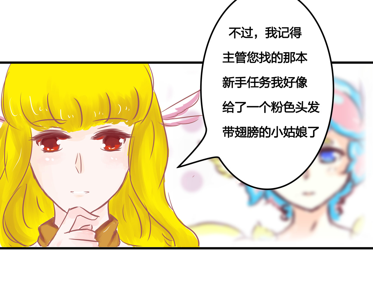 洛小粉 第四话:圣翼族 第37页