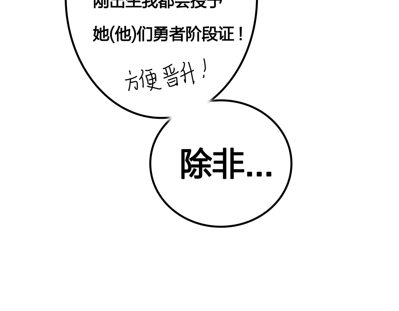 洛小粉 第四话:圣翼族 第45页