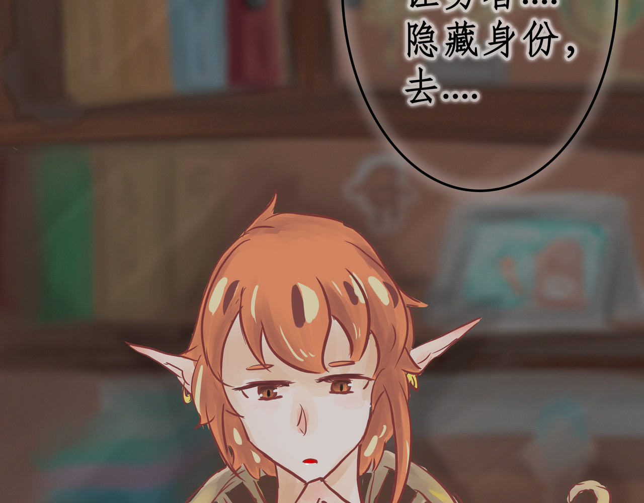 洛小粉 第四话:圣翼族 第10页