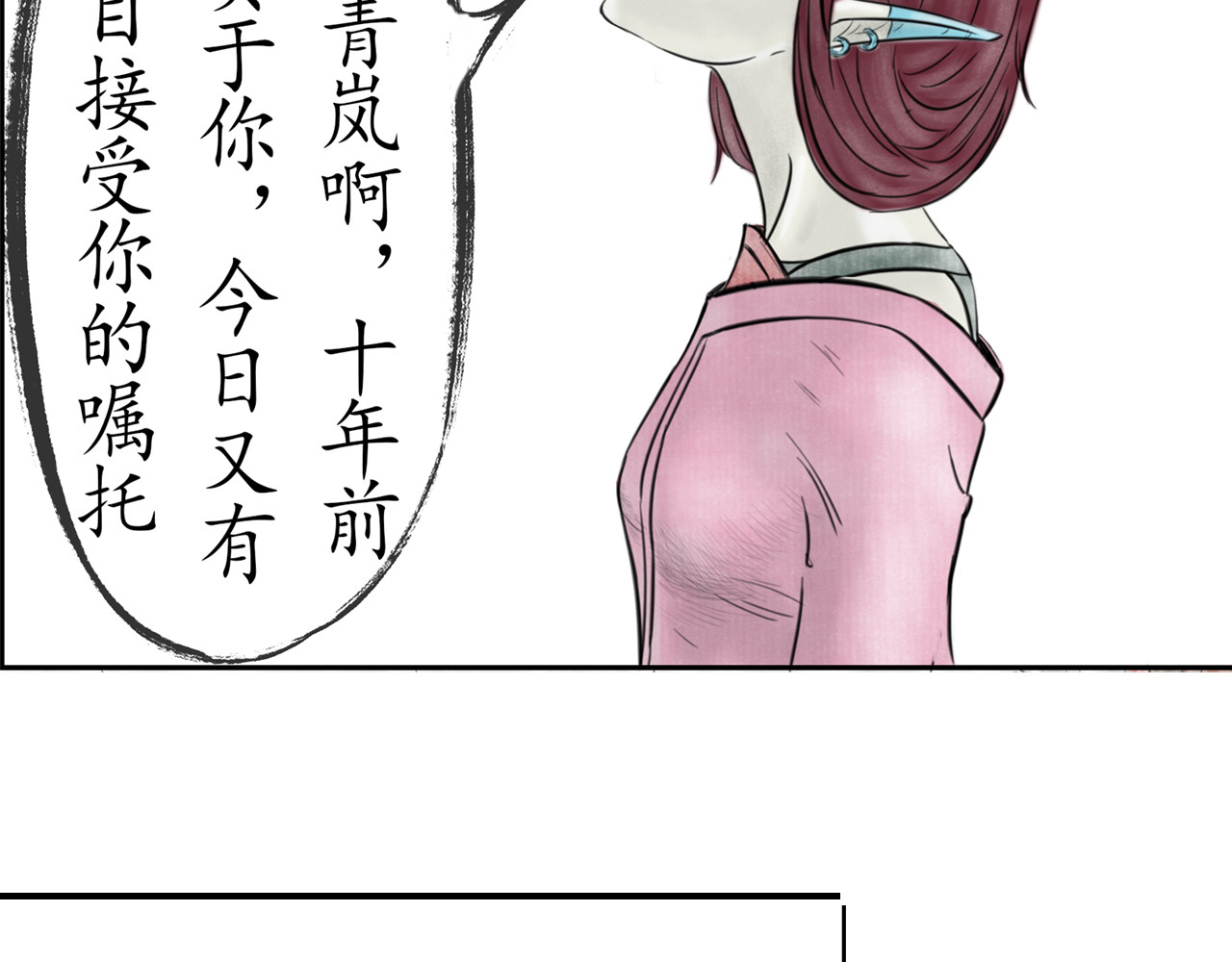 龙泉 赤炼长老 第38页