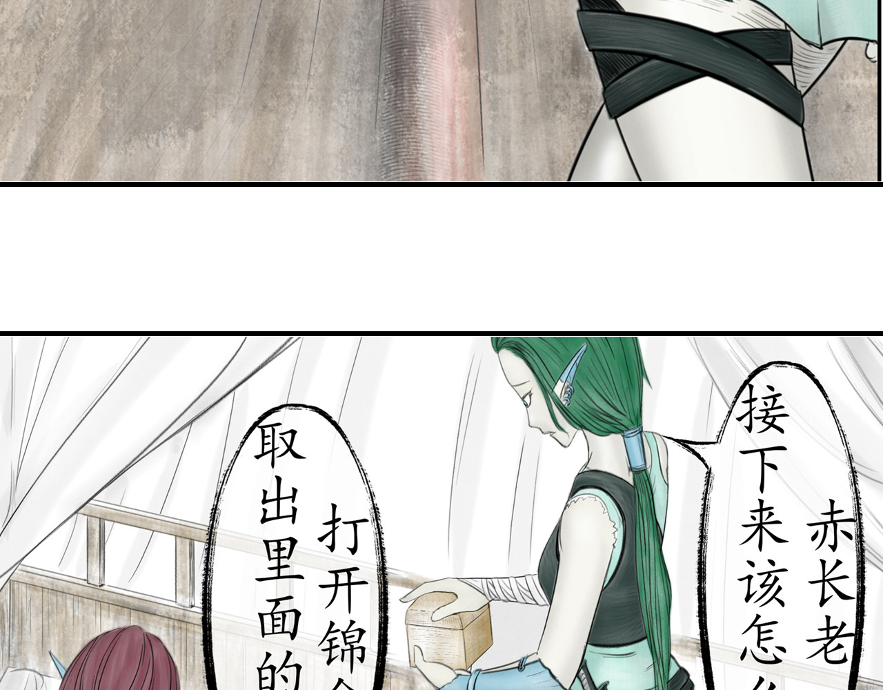龙泉 赤炼长老 第68页