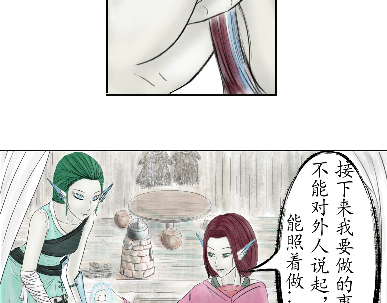 龙泉 赤炼长老 第77页