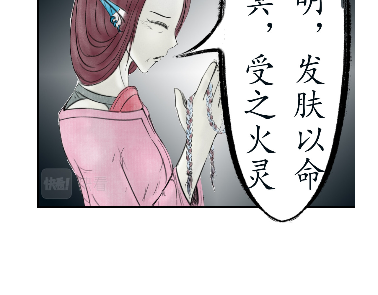 龙泉 赤炼长老 第83页