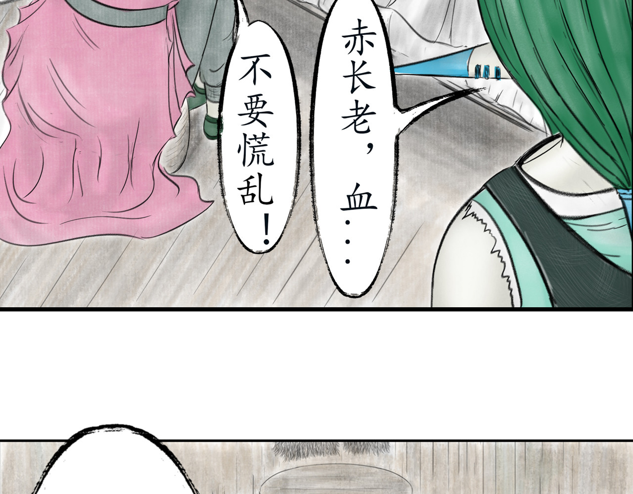 龙泉 赤炼长老 第86页