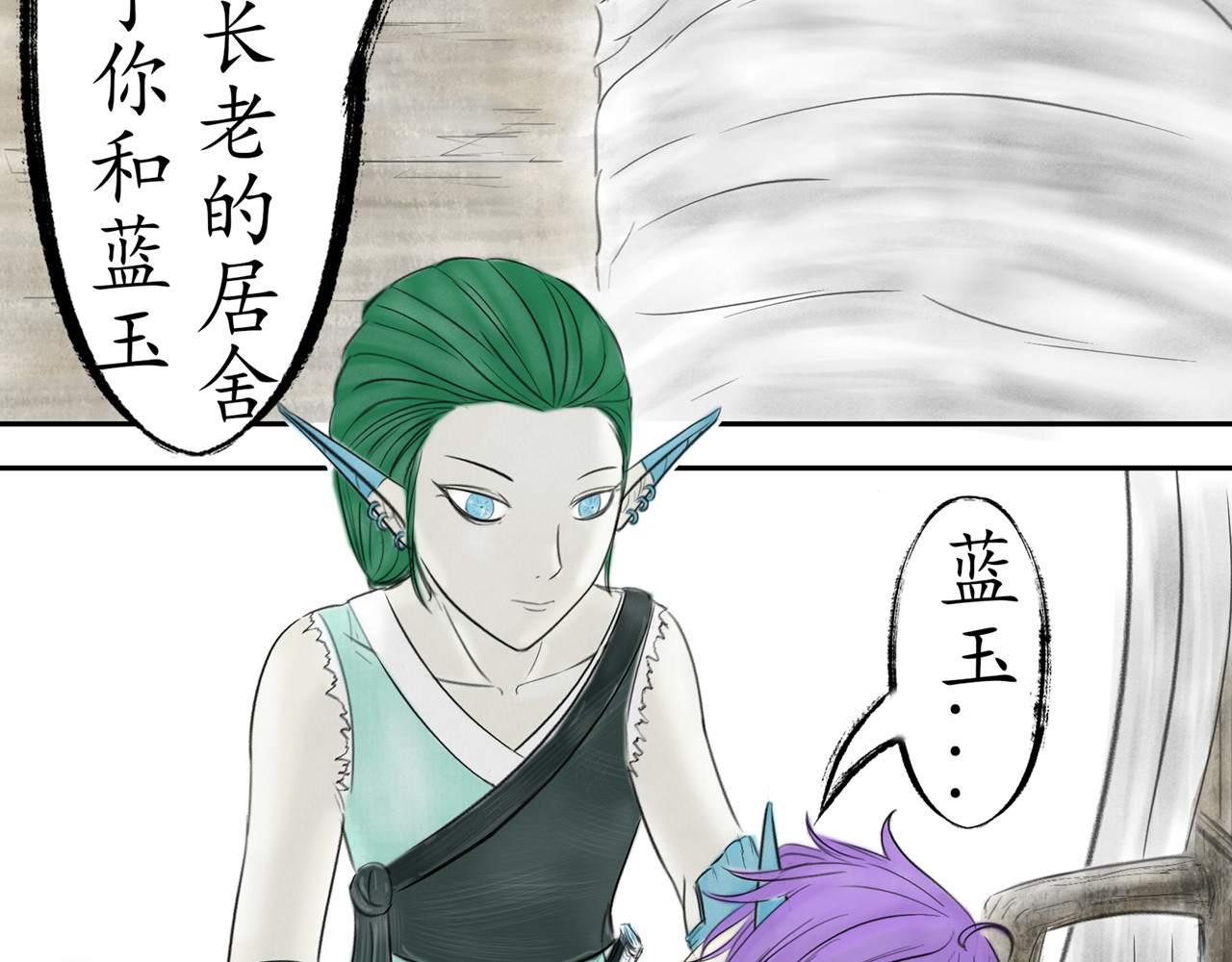 龙泉 赤炼长老 第96页