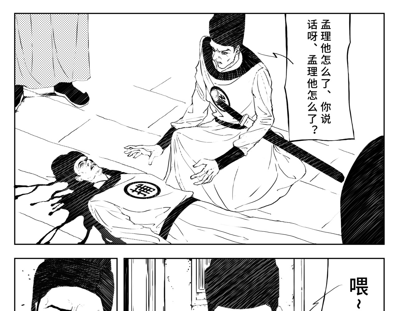 魔女传 卷一 第一话 斩妖卫（下） 第1页