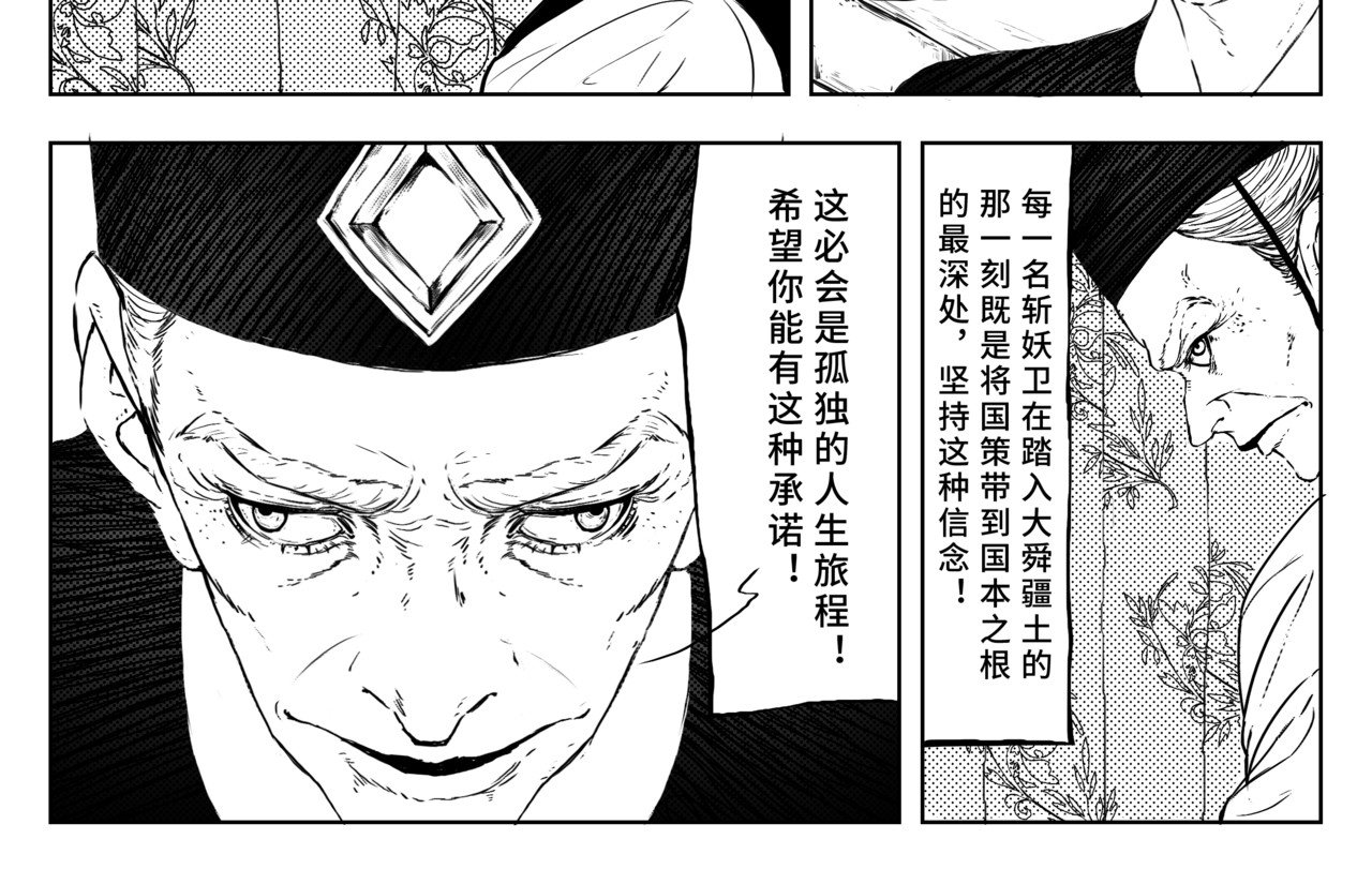 魔女传 卷一 第一话 斩妖卫（下） 第46页