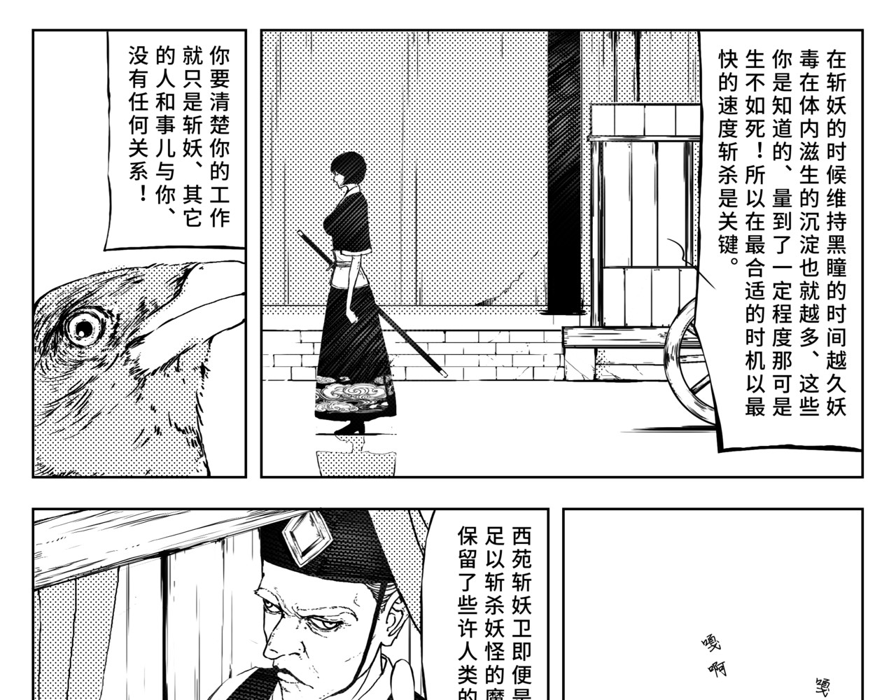 魔女传 卷一 第一话 斩妖卫（下） 第49页