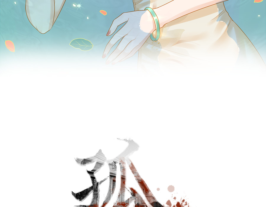 孤舟 下篇：花落 第3页