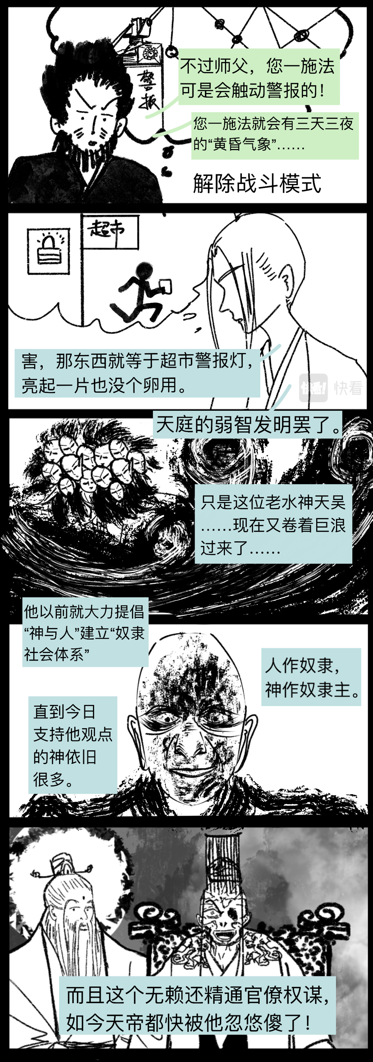 白蛇 第六话 神性之上（下） 第3页