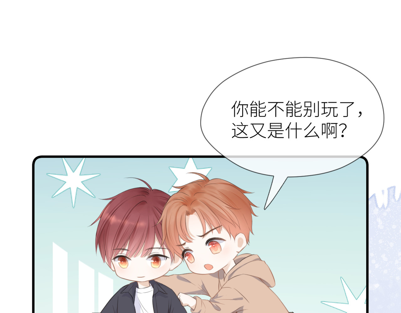 暗恋：橘生淮南 第四话 还没结束 第29页
