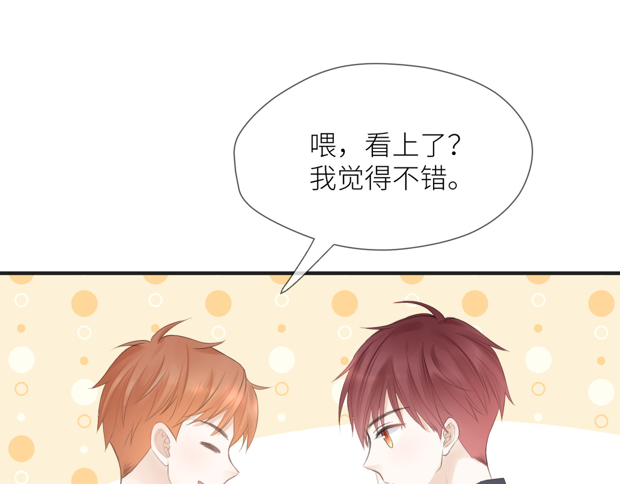 暗恋：橘生淮南 第四话 还没结束 第66页