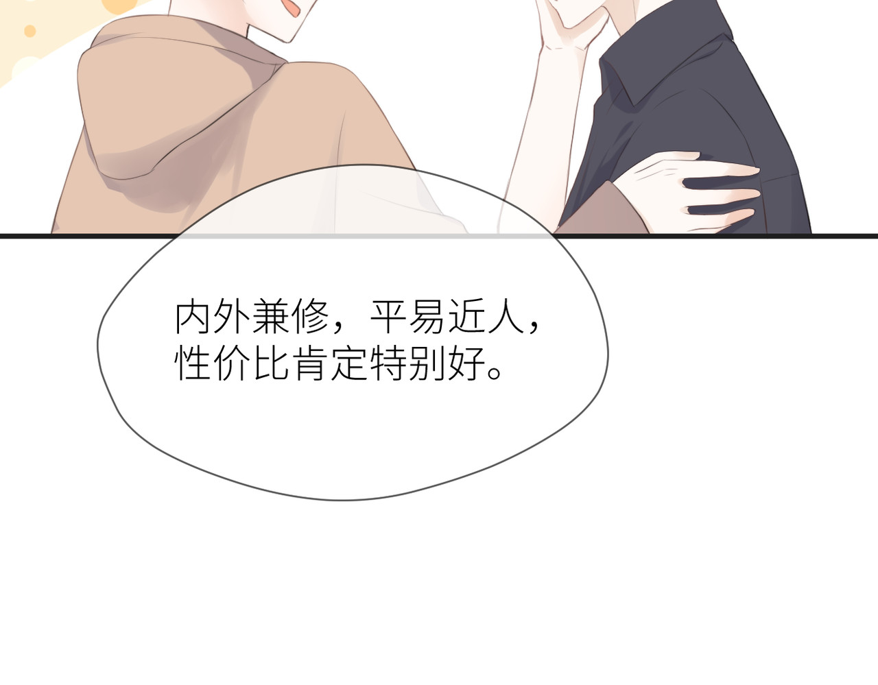 暗恋：橘生淮南 第四话 还没结束 第67页