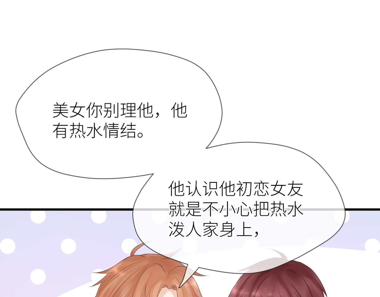 暗恋：橘生淮南 第四话 还没结束 第79页