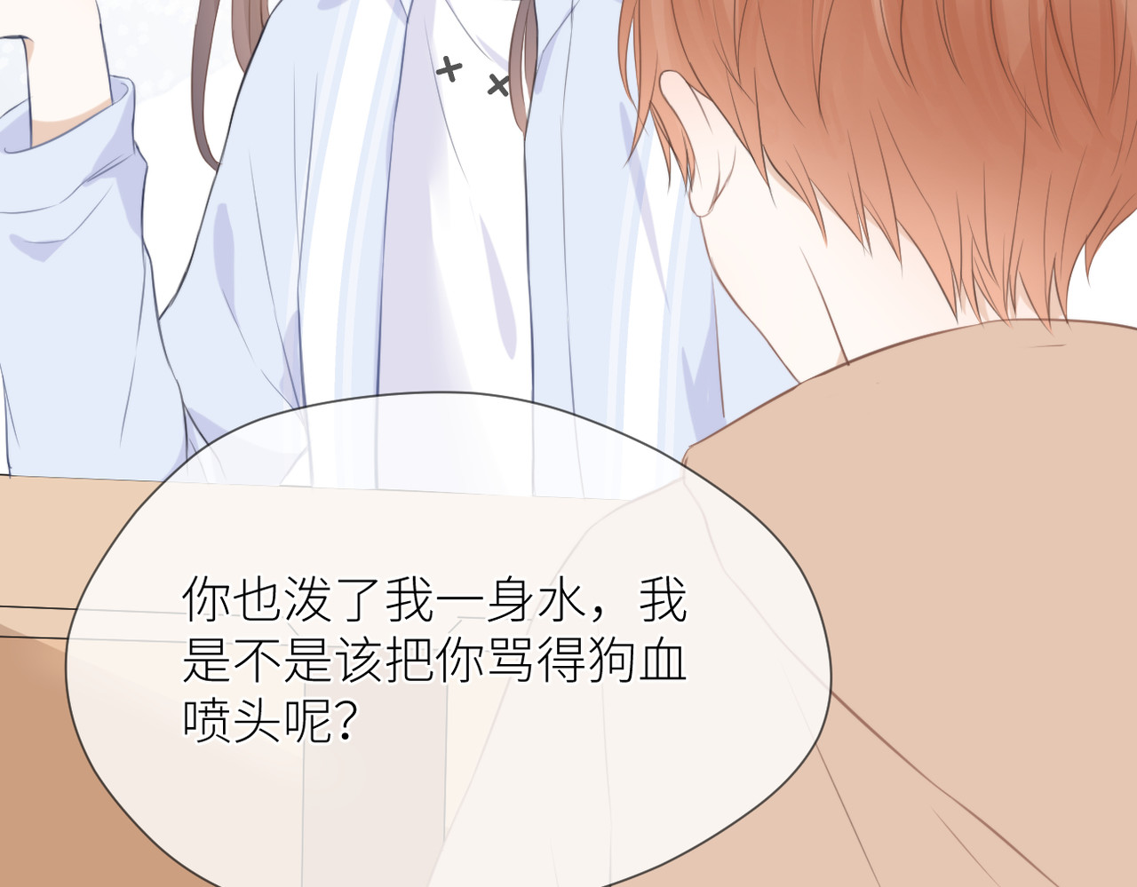 暗恋：橘生淮南 第四话 还没结束 第85页