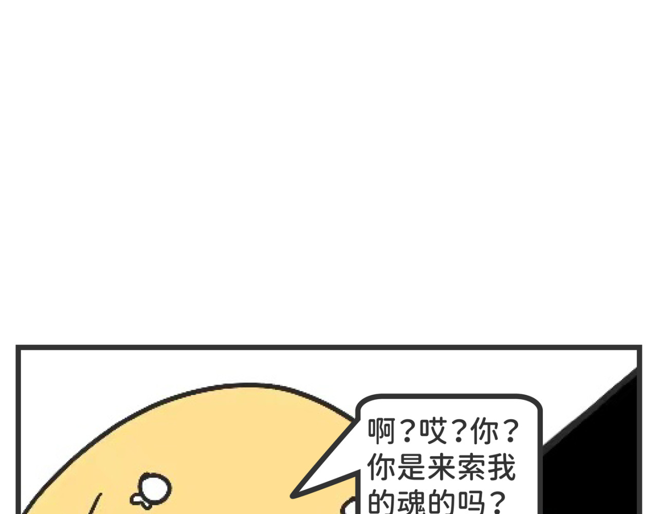 沙狗BoBo小心！ 波波与奇特生物 第61页
