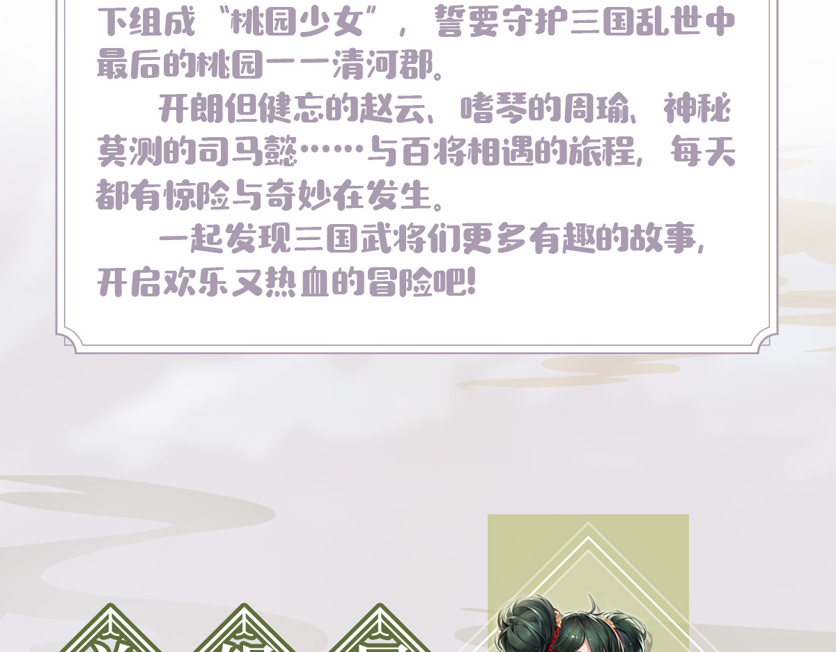 巨力×天才×武痴：三国少女超越父辈的新冒险 第2页