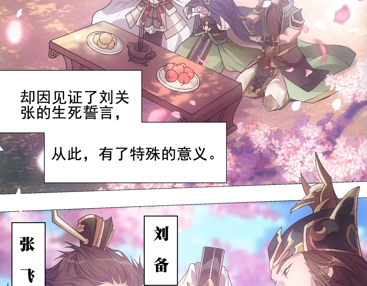 巨力×天才×武痴：三国少女超越父辈的新冒险 第1话  桃园～梦启程之地 第3页