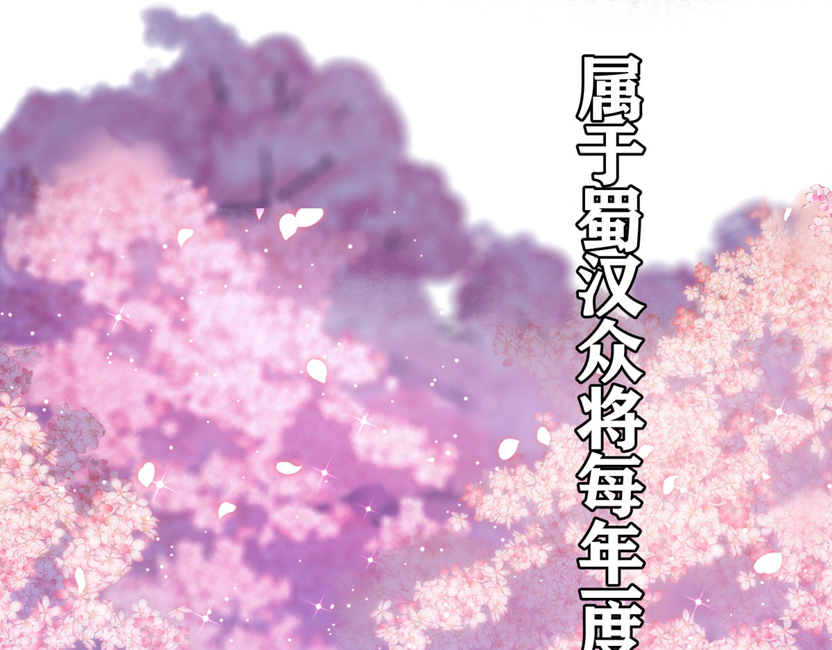 巨力×天才×武痴：三国少女超越父辈的新冒险 第1话  桃园～梦启程之地 第30页