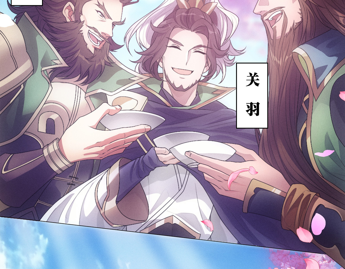 巨力×天才×武痴：三国少女超越父辈的新冒险 第1话  桃园～梦启程之地 第4页
