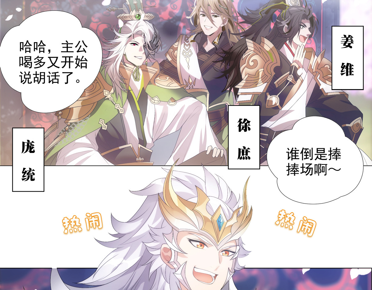 巨力×天才×武痴：三国少女超越父辈的新冒险 第2话  热热闹闹！关关耍刀！ 第3页