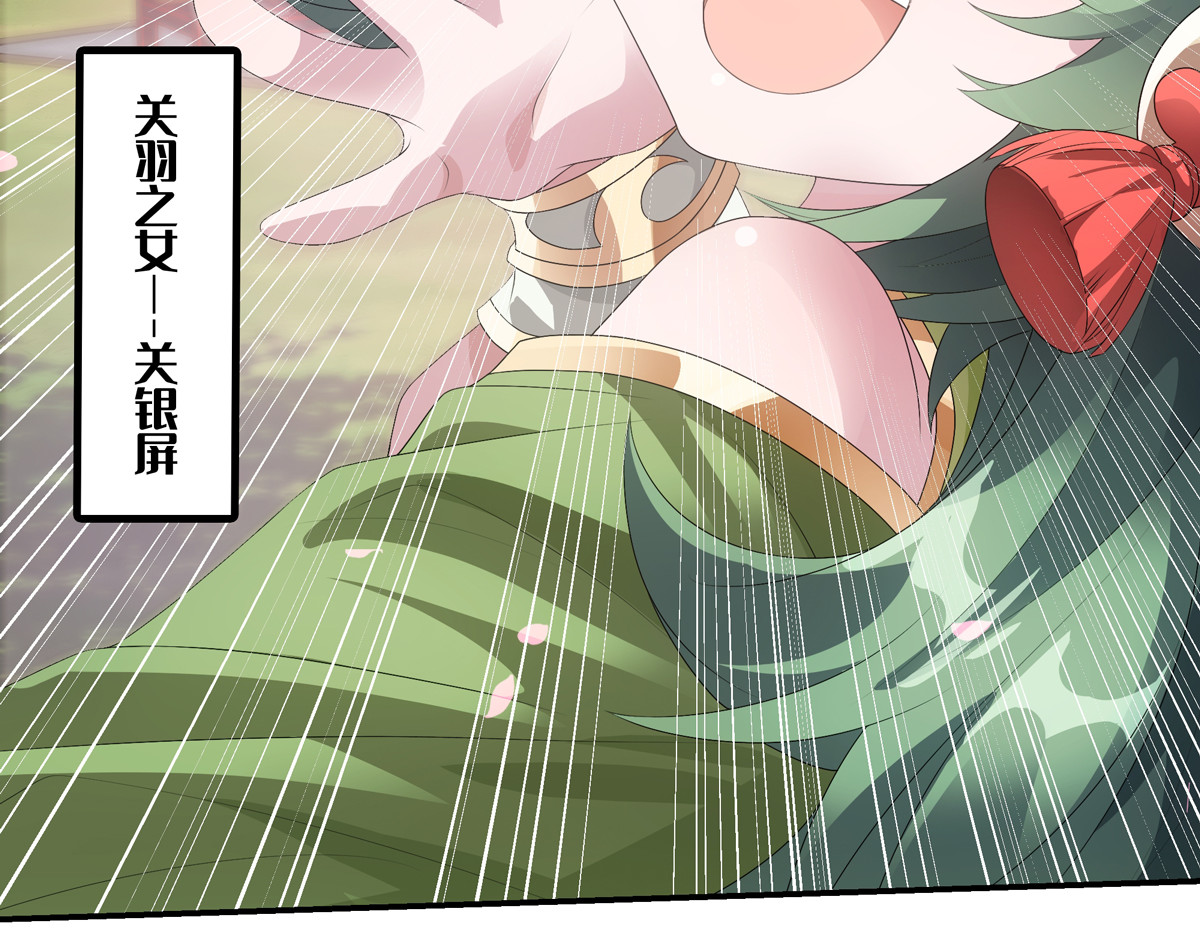 巨力×天才×武痴：三国少女超越父辈的新冒险 第2话  热热闹闹！关关耍刀！ 第43页