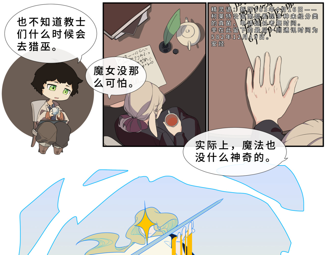 魔法导论 外卖 第9页