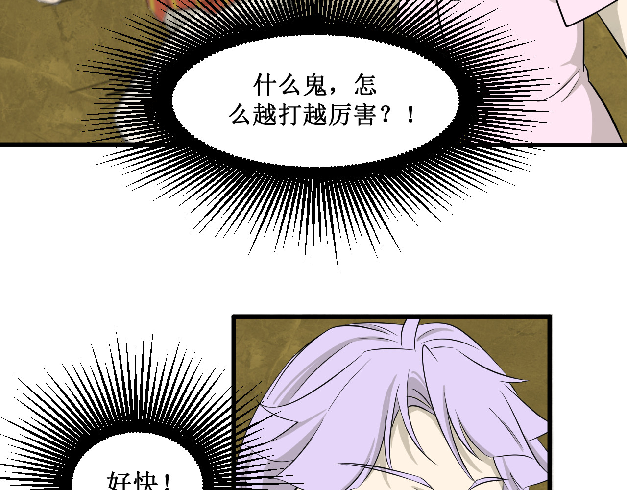 和平歌 神秘街区 第3页