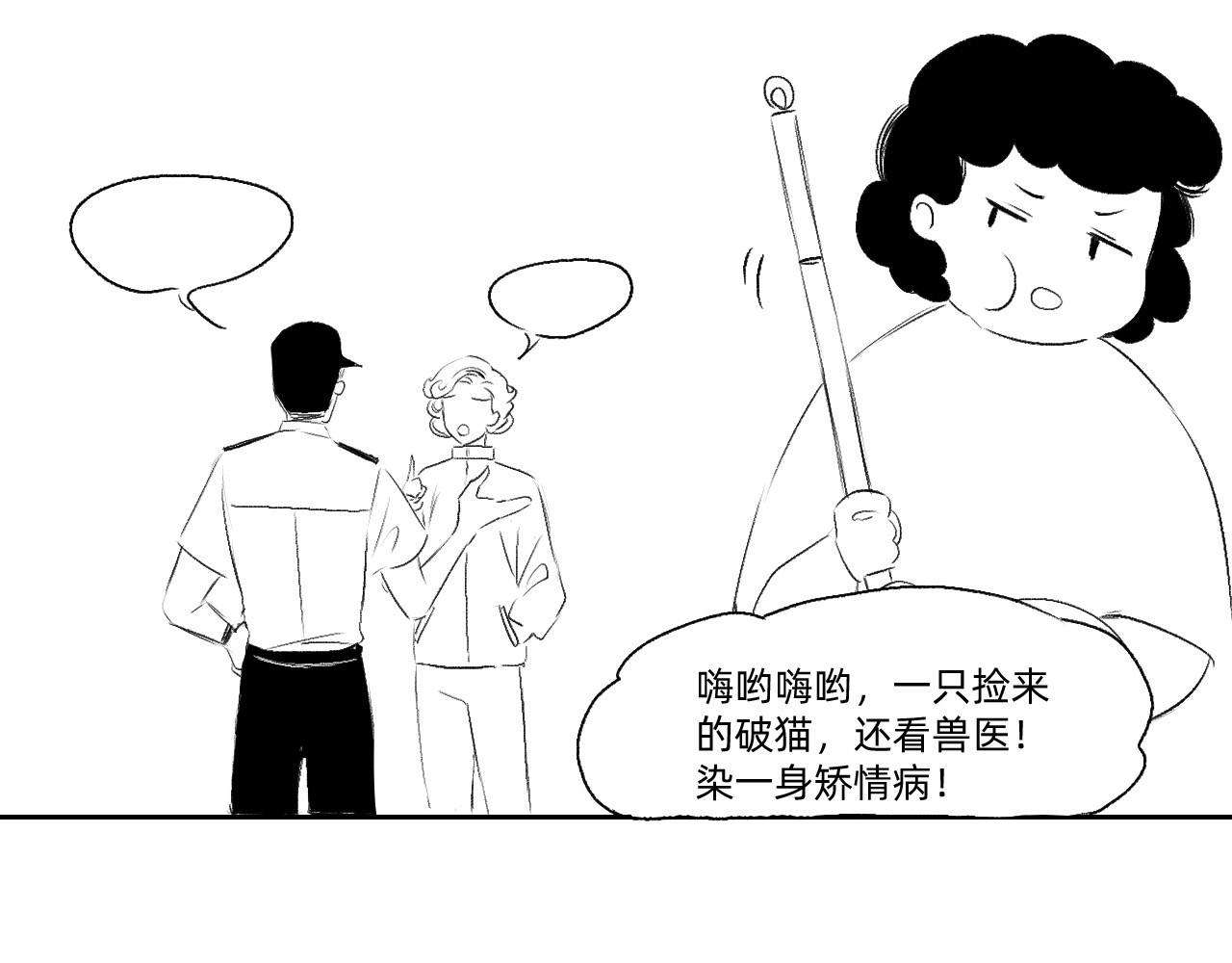 藏貓貓 三 第3页