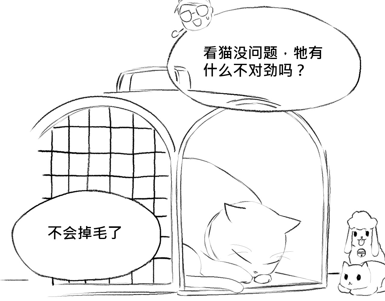 藏貓貓 三 第26页