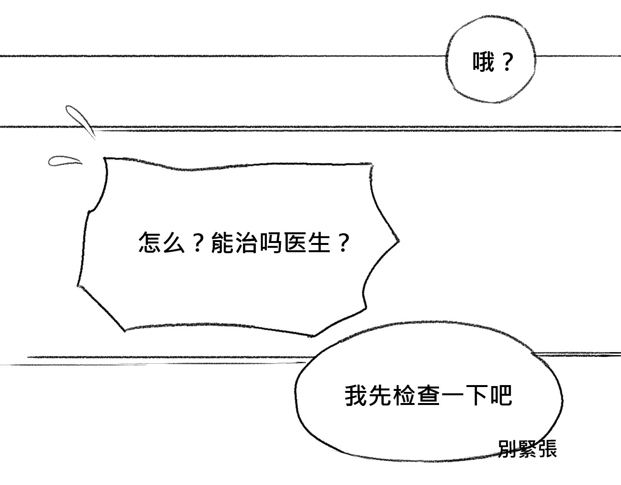 藏貓貓 三 第27页