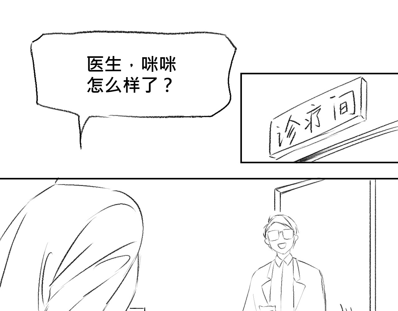 藏貓貓 三 第29页