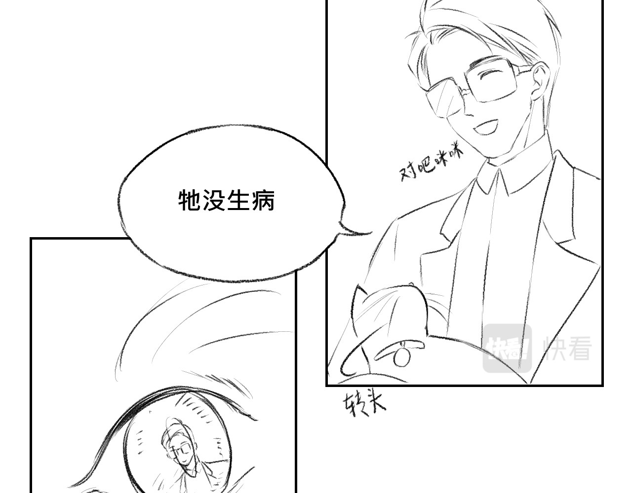 藏貓貓 三 第31页