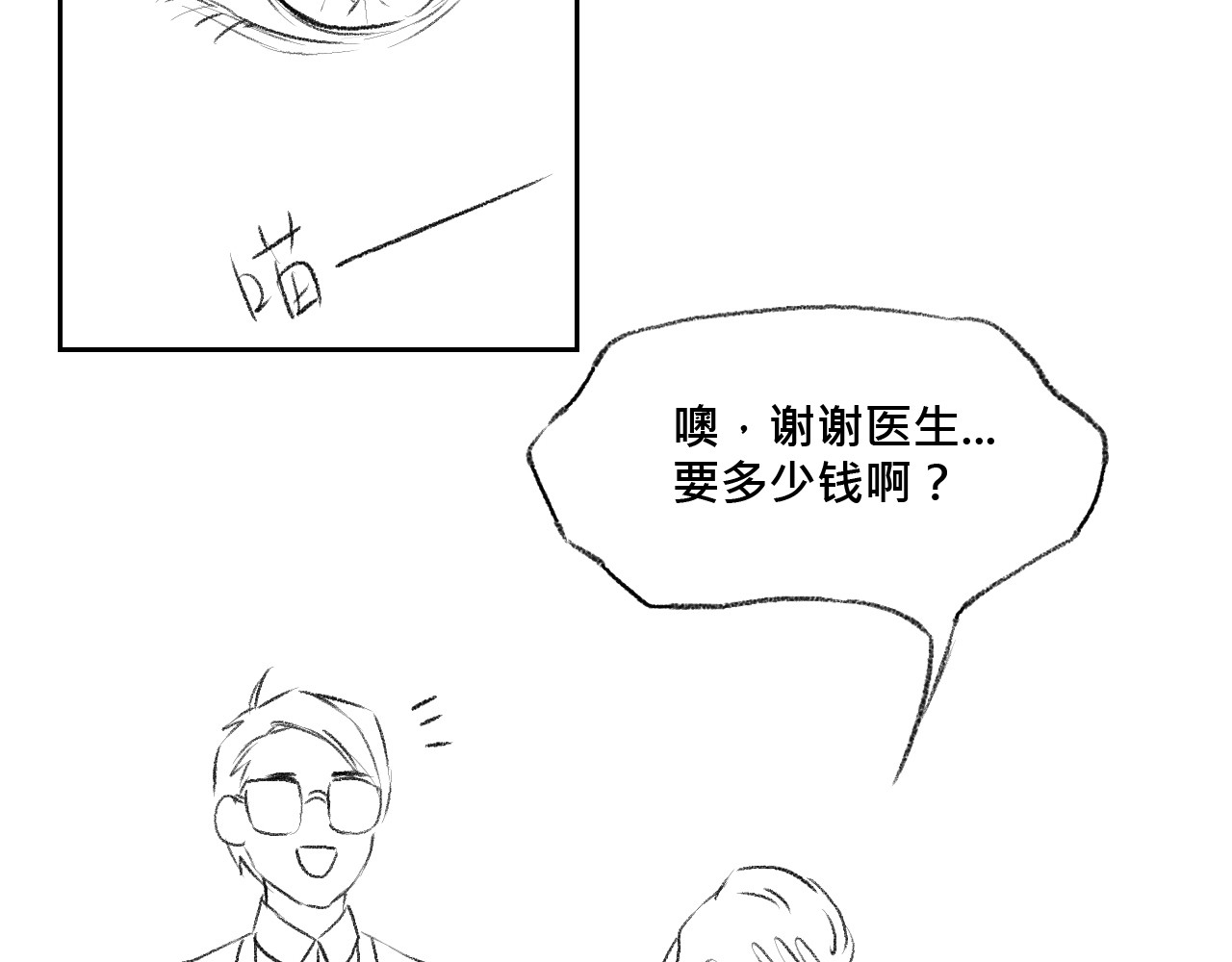 藏貓貓 三 第32页