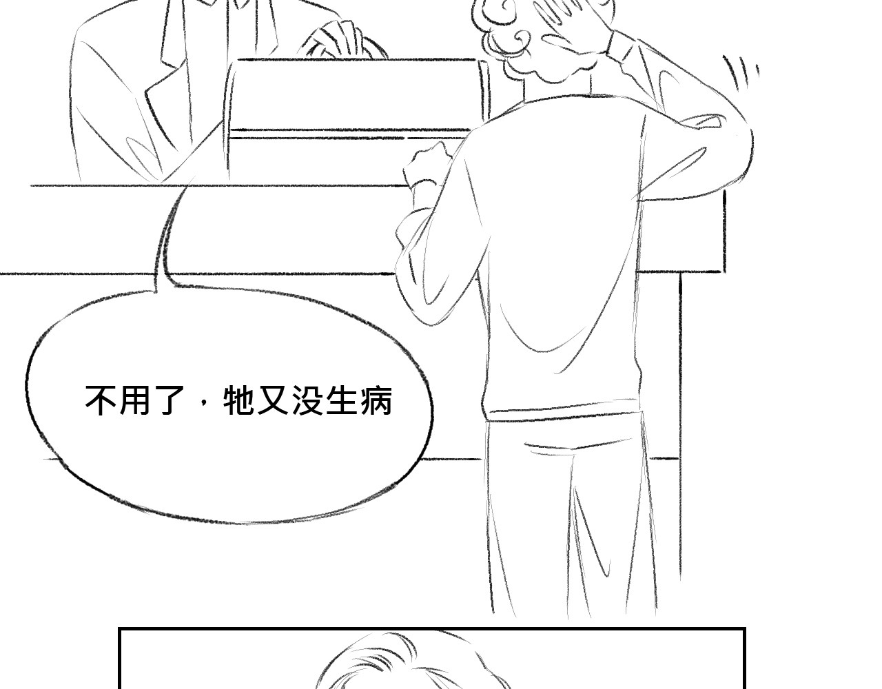 藏貓貓 三 第33页