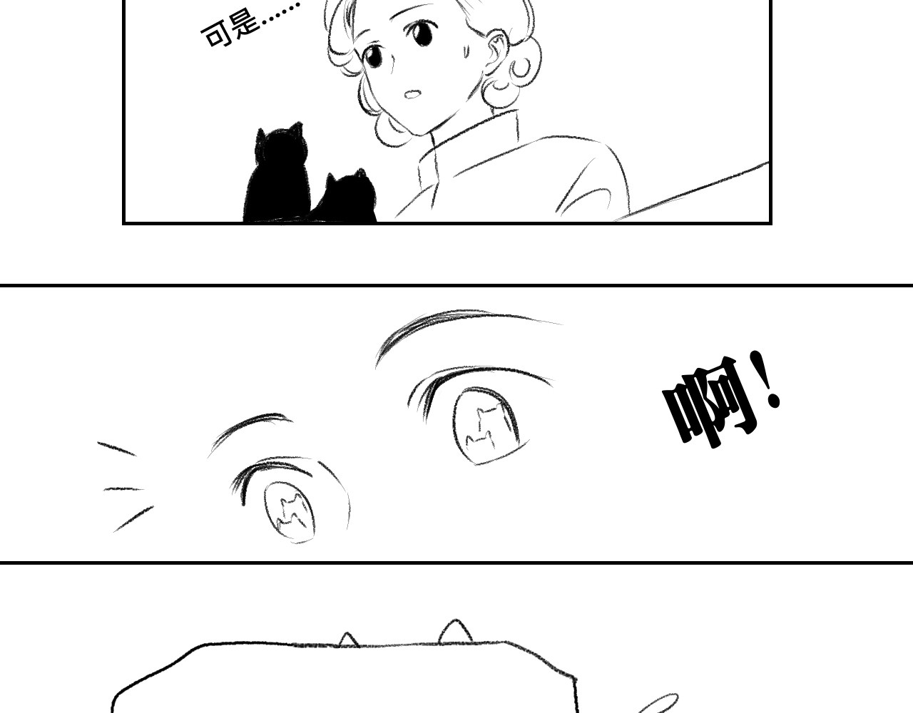 藏貓貓 三 第34页
