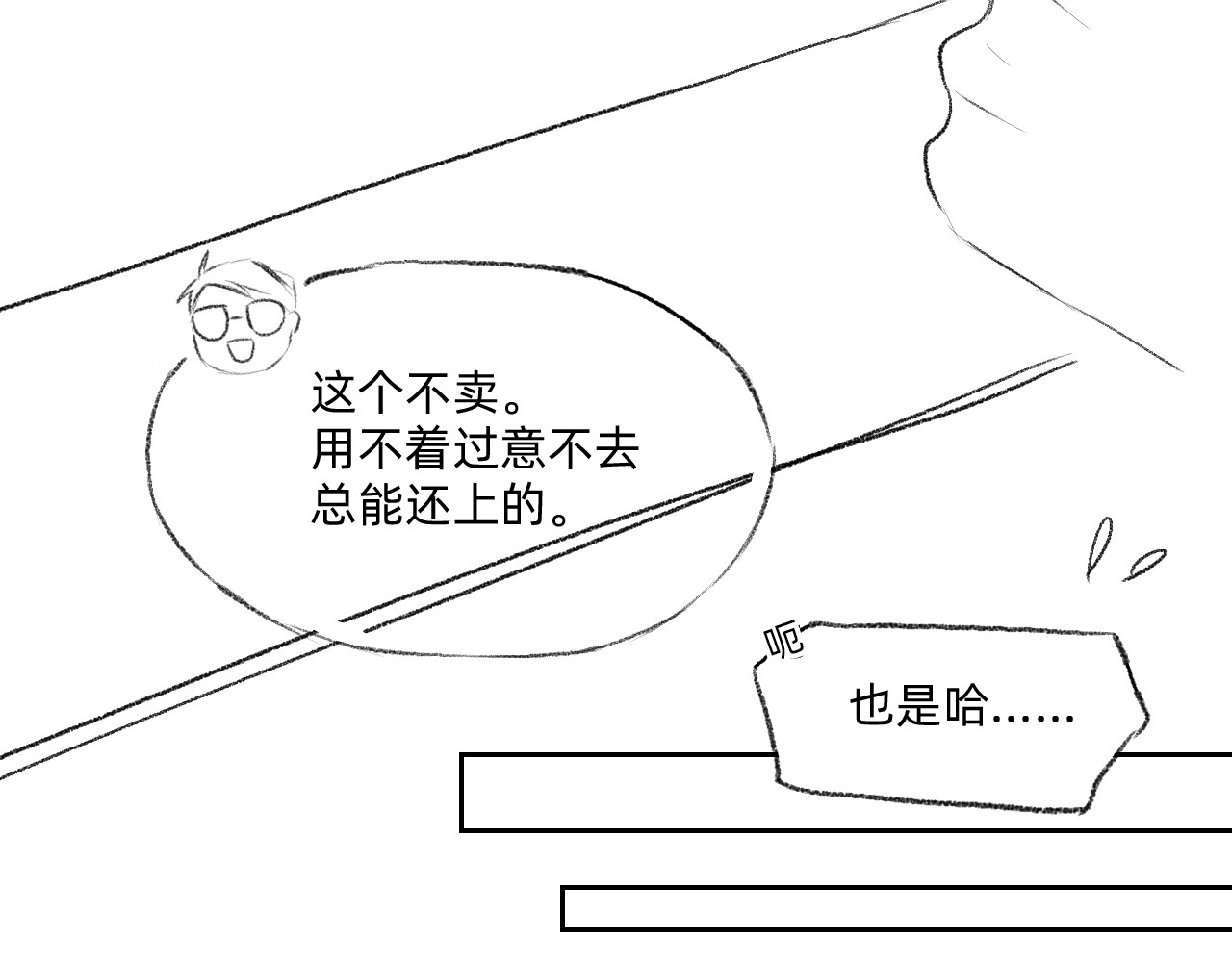 藏貓貓 三 第36页