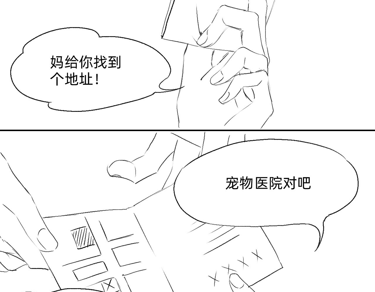 藏貓貓 三 第5页