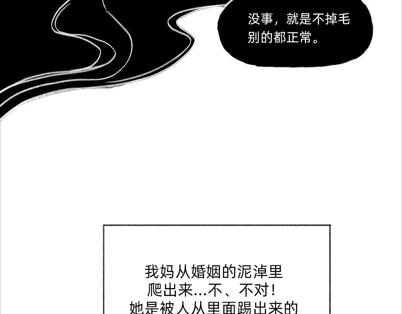 藏貓貓 三 第41页