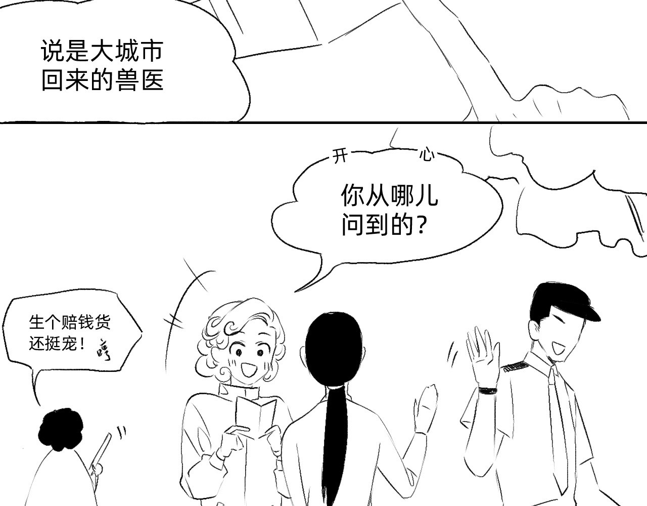 藏貓貓 三 第6页