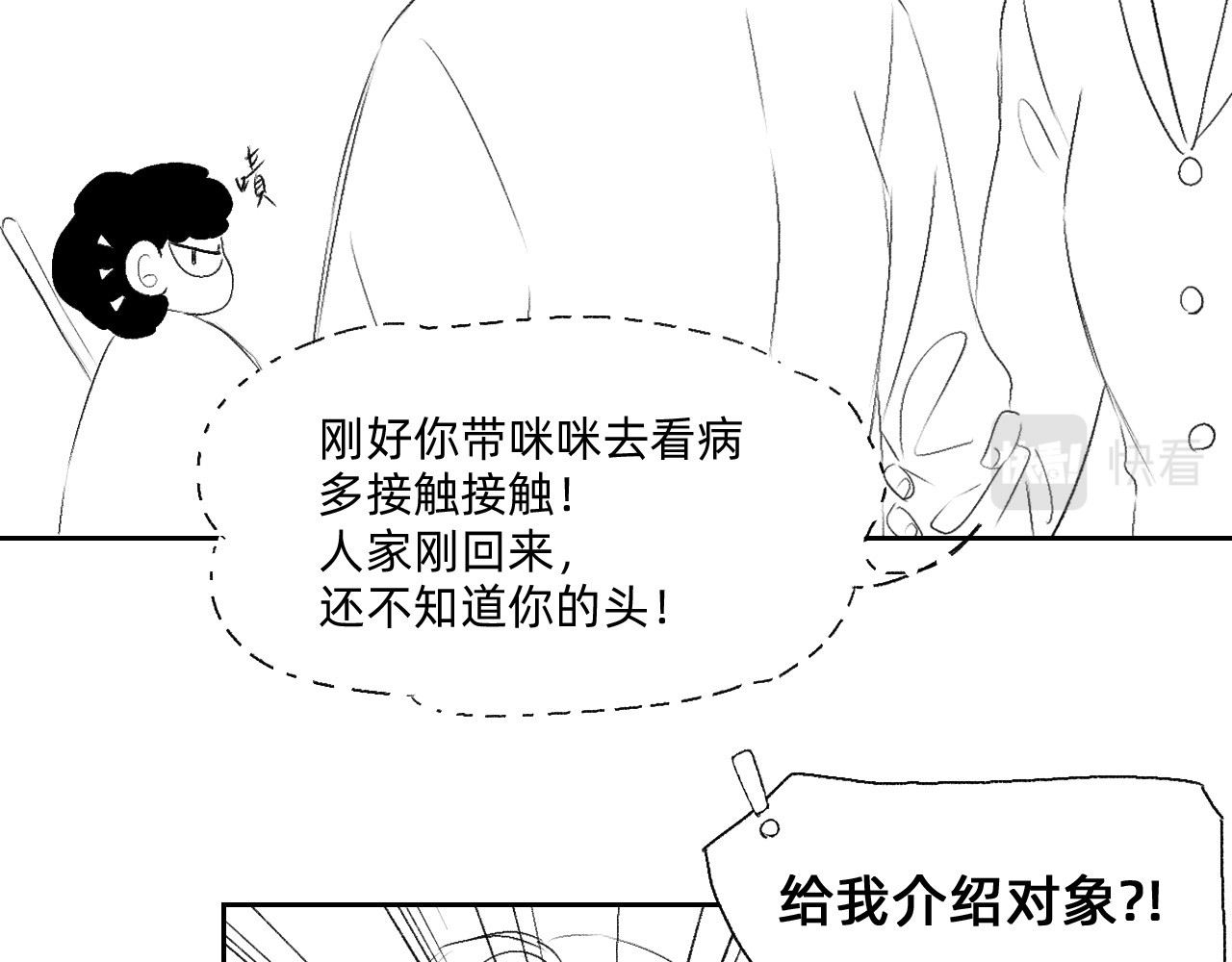 藏貓貓 三 第8页