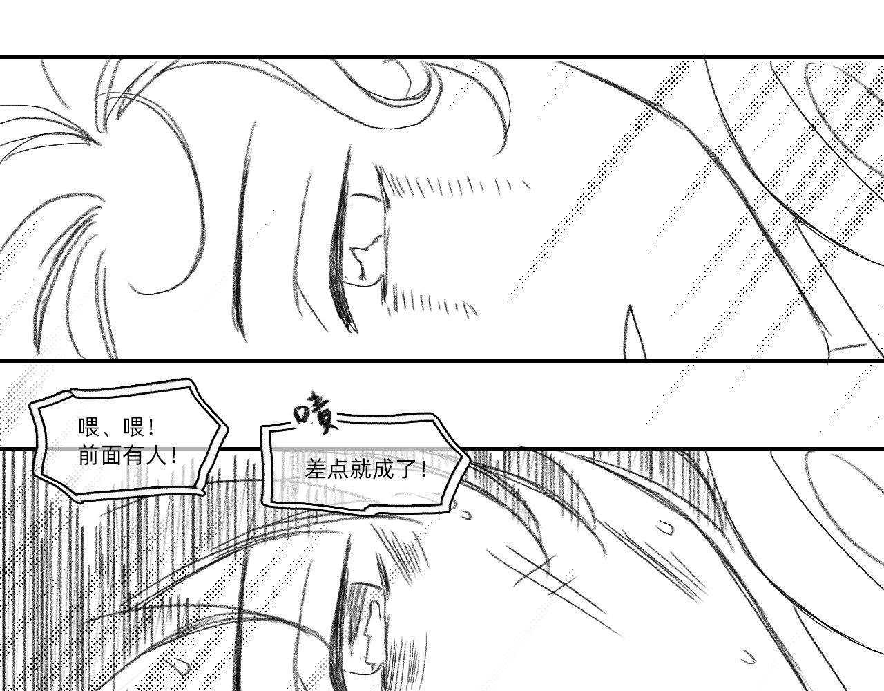 藏貓貓 三 第76页