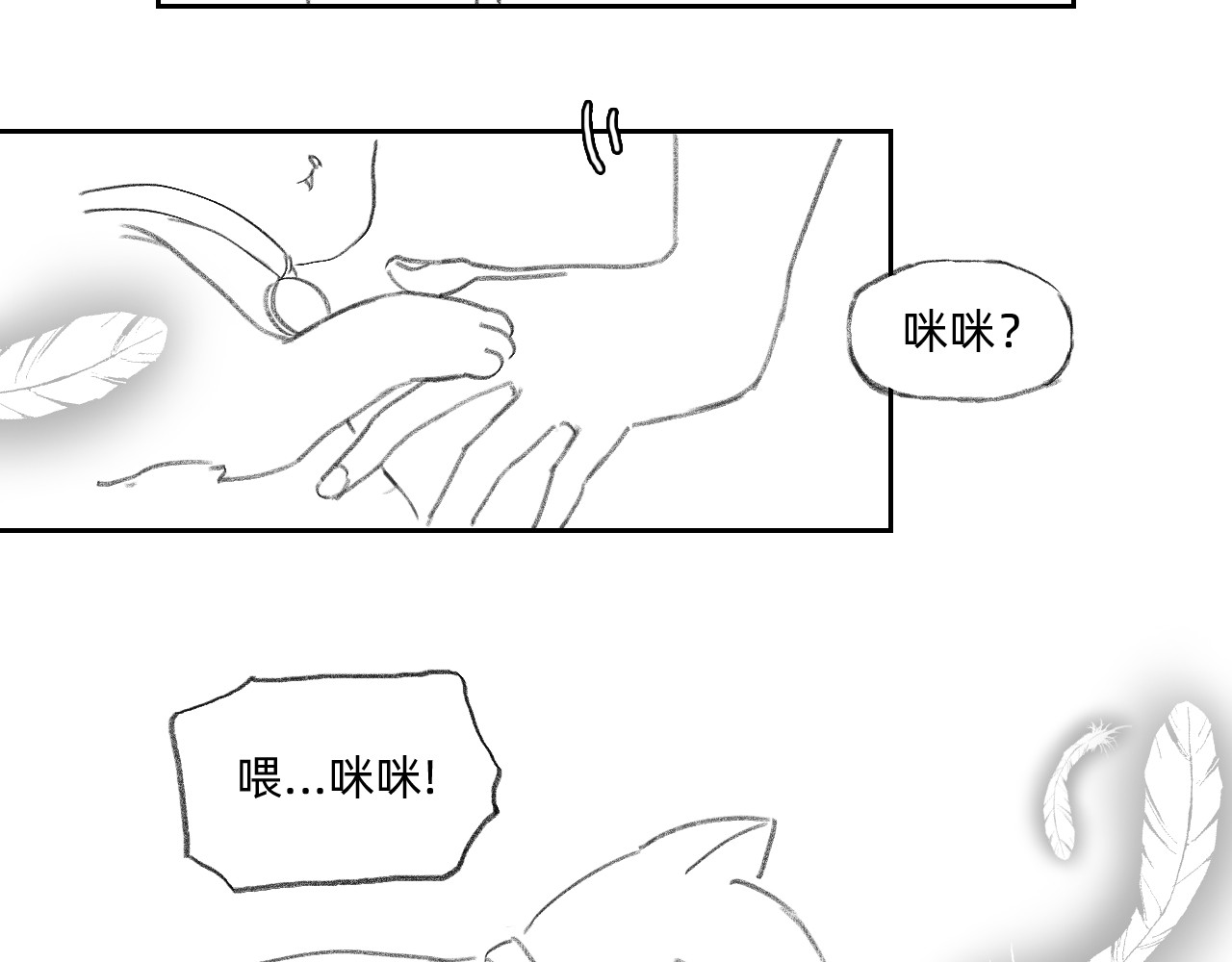 藏貓貓 三 第80页