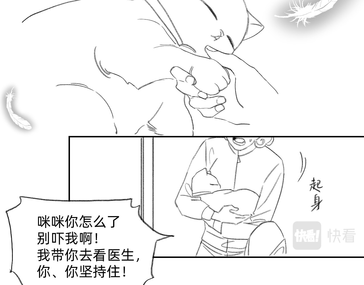 藏貓貓 三 第81页