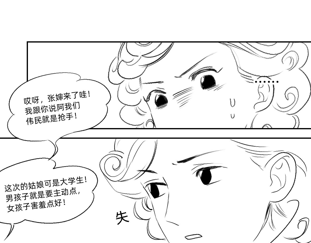 藏貓貓 三 第10页