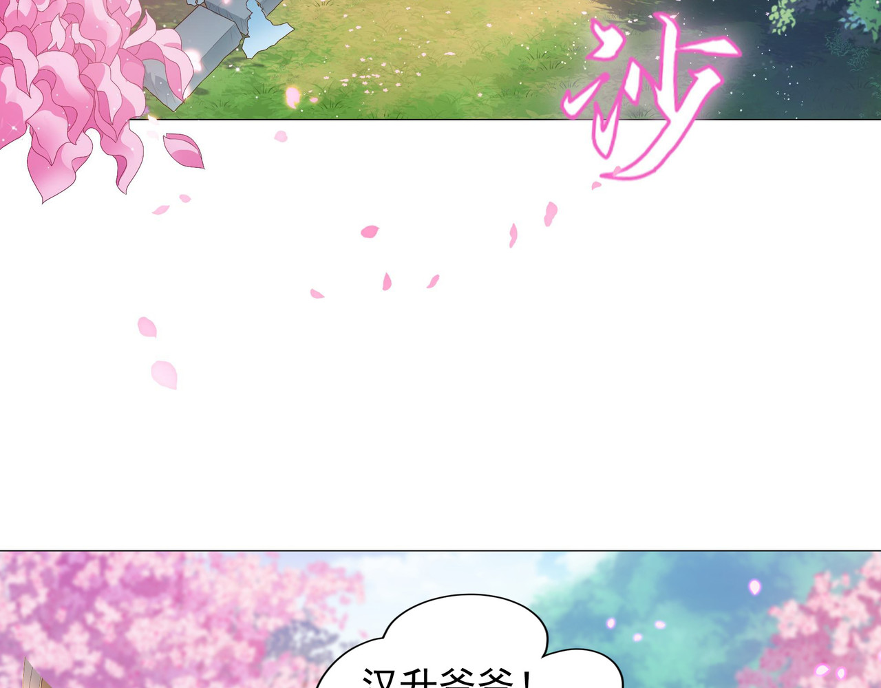 巨力×天才×武痴：三国少女超越父辈的新冒险 第3话 诸葛果与预言 第2页